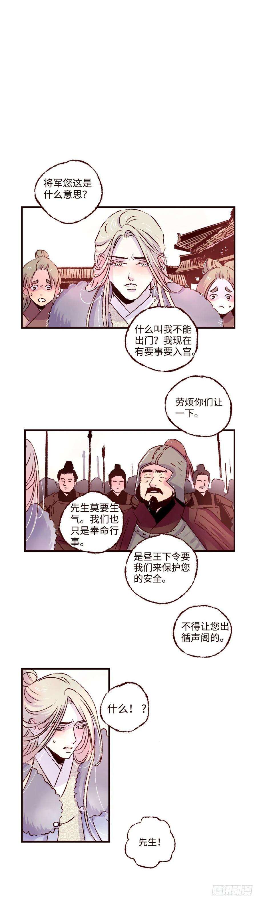 魍魉之花二十七话《分逃》