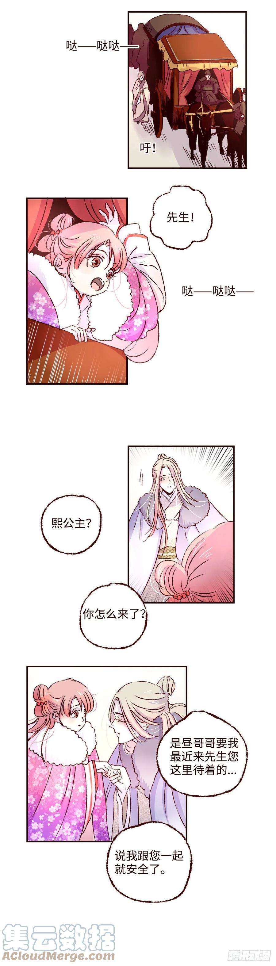 魍魉之花二十七话《分逃》