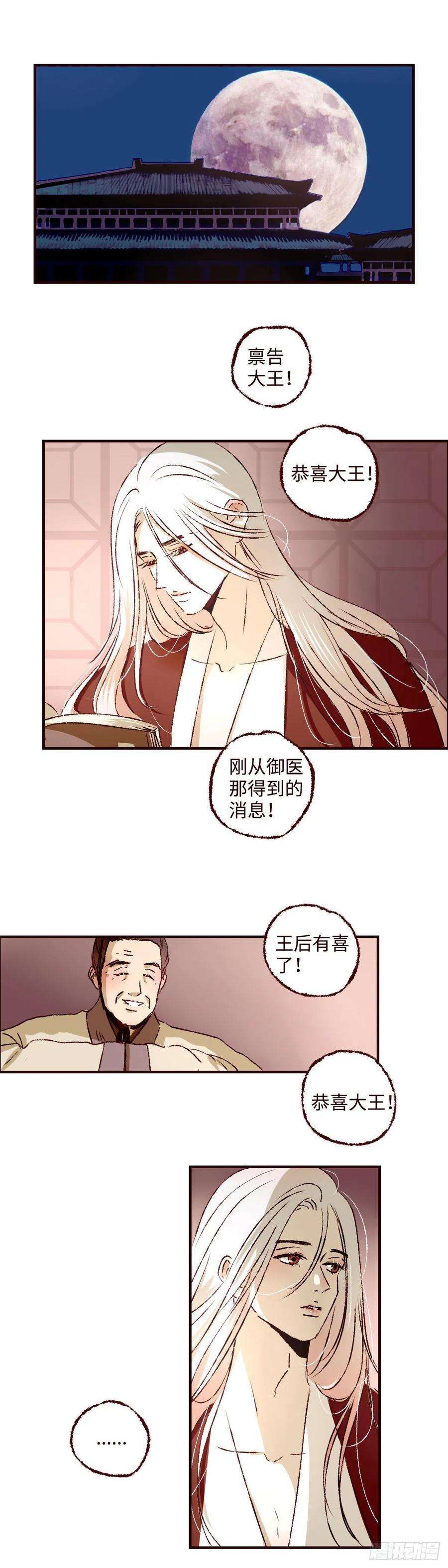 魍魉之花二十八话《迷雾》