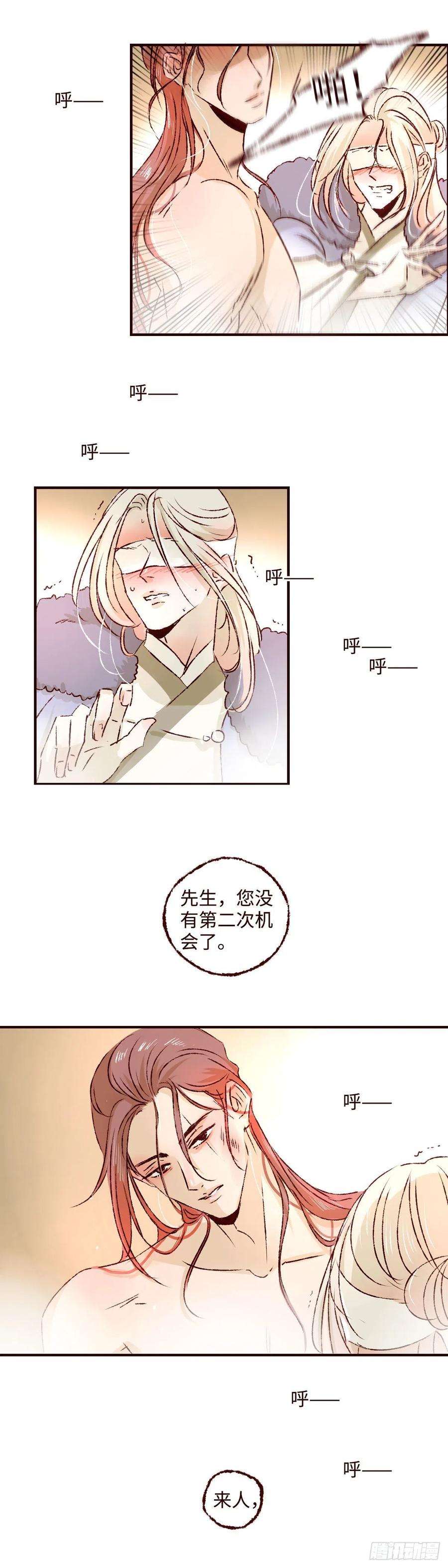 魍魉之花二十八话《迷雾》