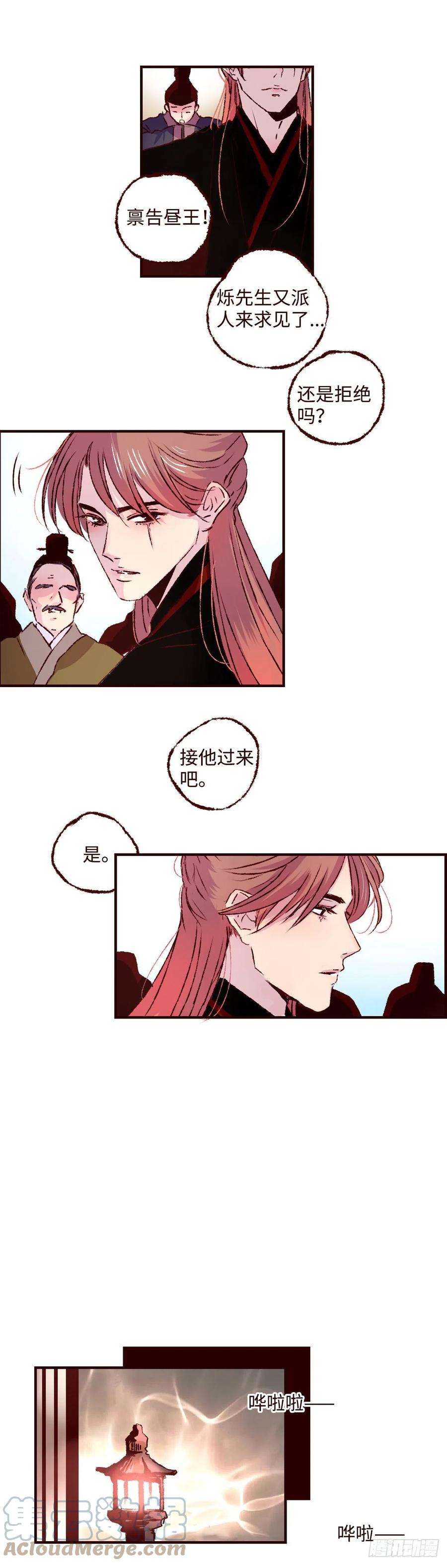 魍魉之花二十八话《迷雾》