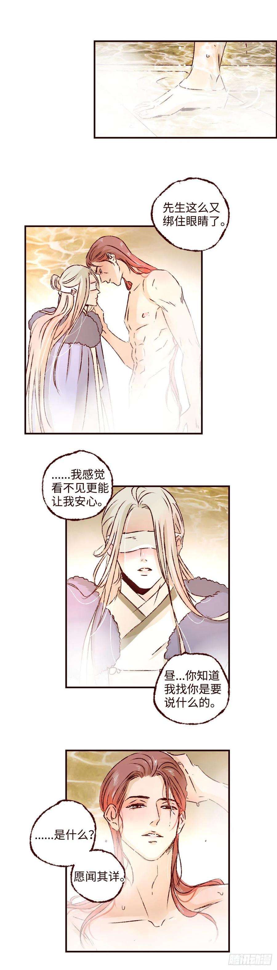 魍魉之花二十八话《迷雾》