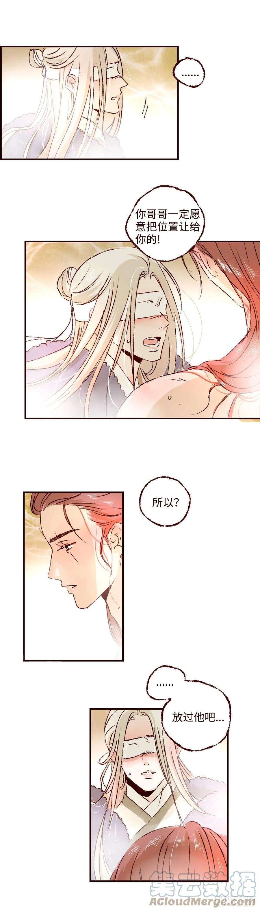 魍魉之花二十八话《迷雾》