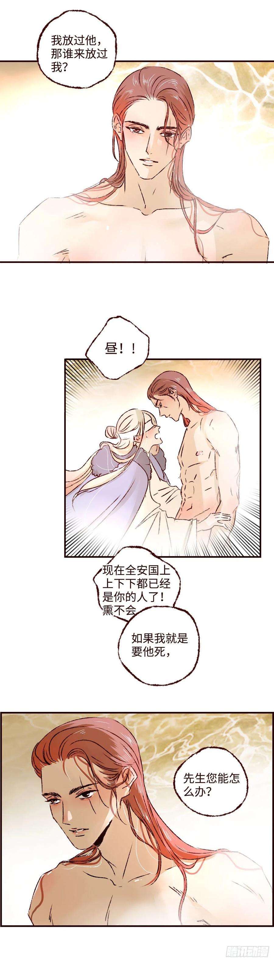 魍魉之花二十八话《迷雾》