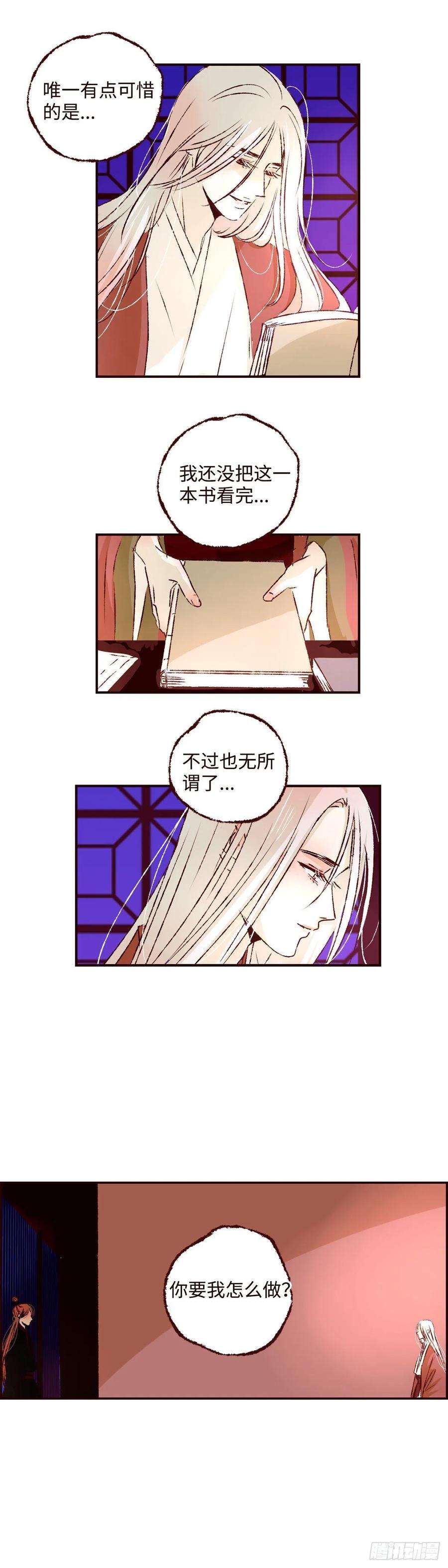 魍魉之花二十九话《夜歌》