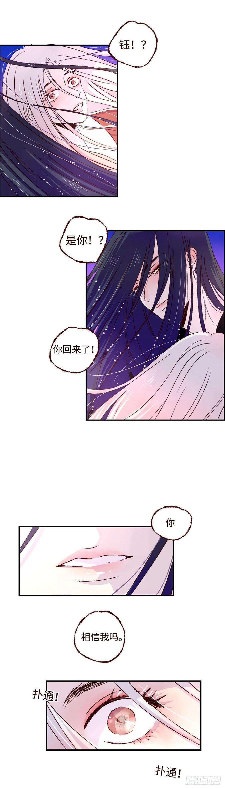 魍魉之花三十话《踏月》