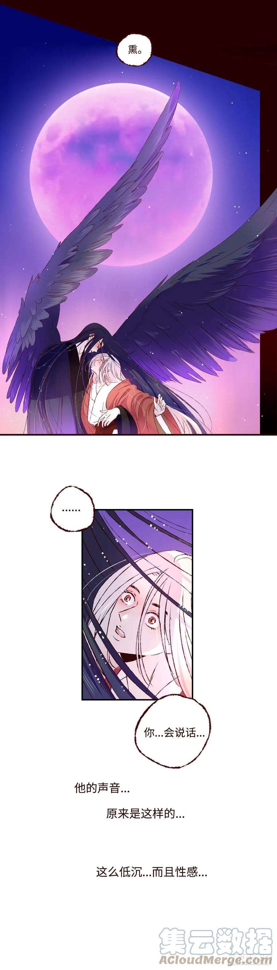 魍魉之花三十话《踏月》