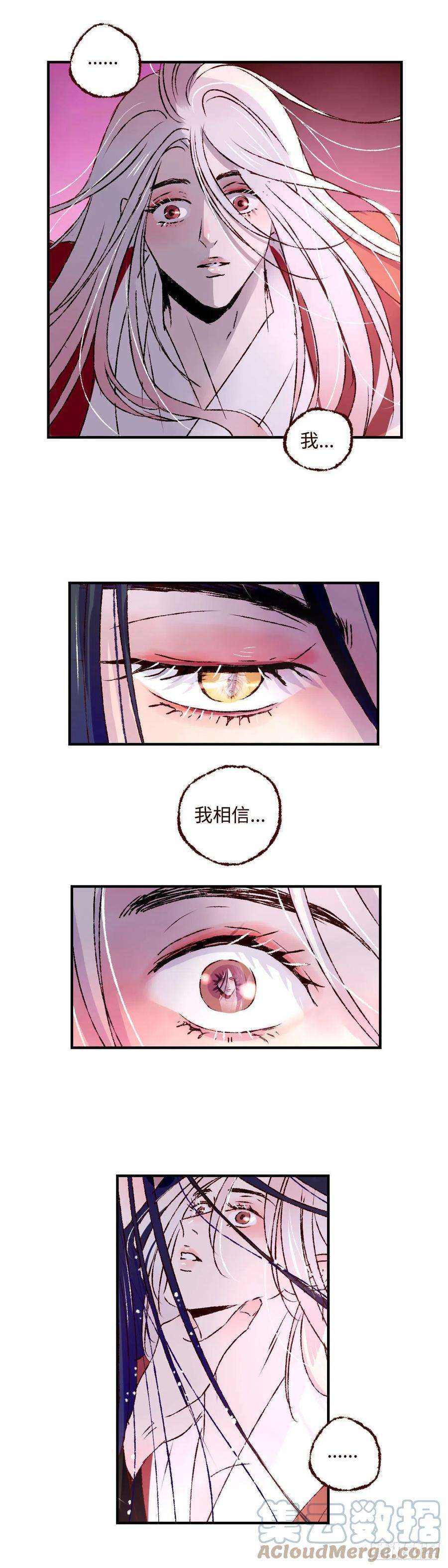 魍魉之花三十话《踏月》