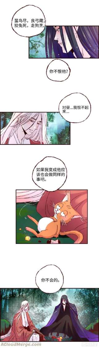 魍魉之花三十一话《绿意》