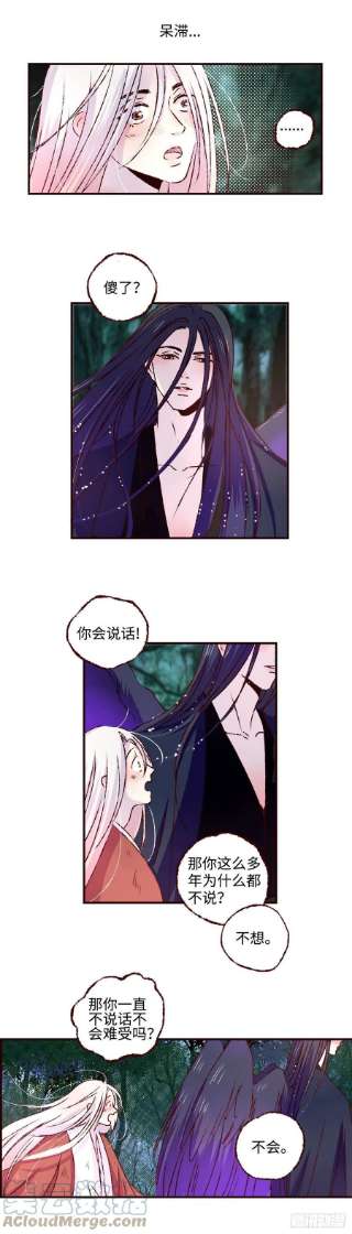 魍魉之花三十一话《绿意》