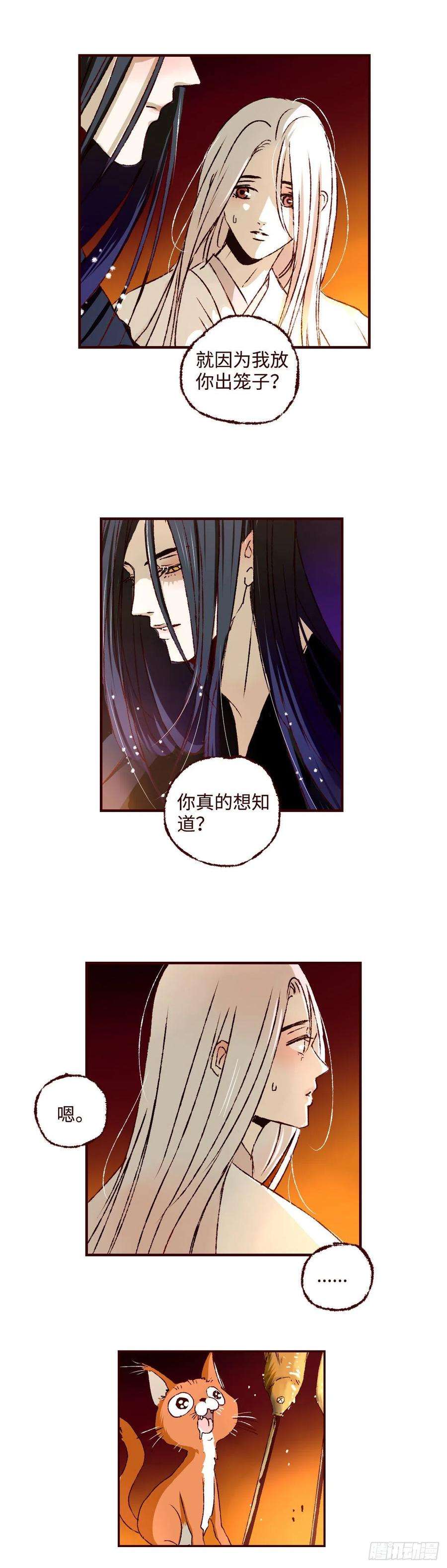 魍魉之花三十二话《暗香》