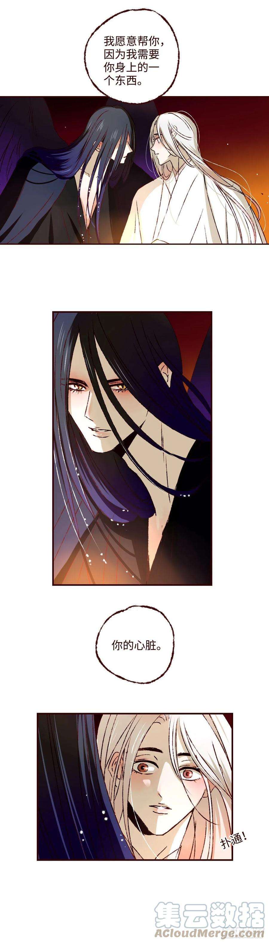 魍魉之花三十二话《暗香》