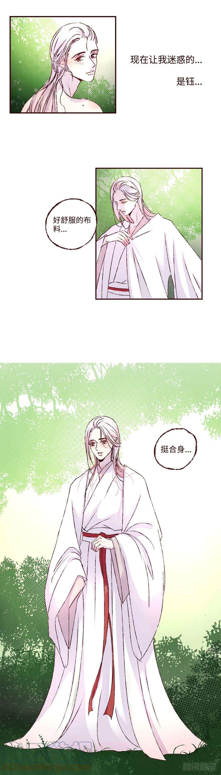 魍魉之花三十二话《暗香》