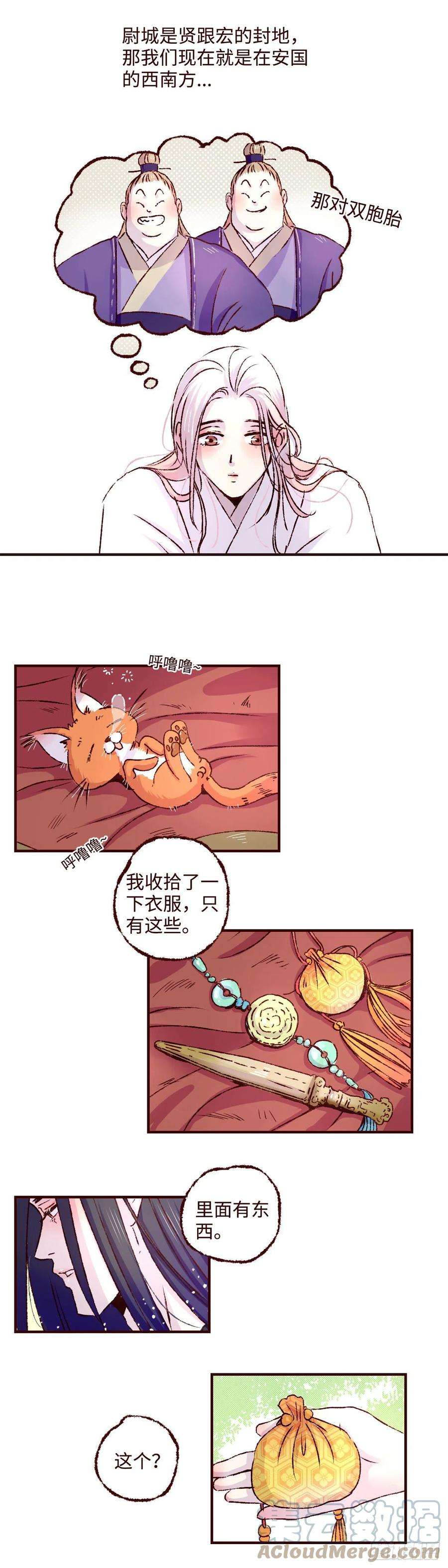 魍魉之花三十二话《暗香》