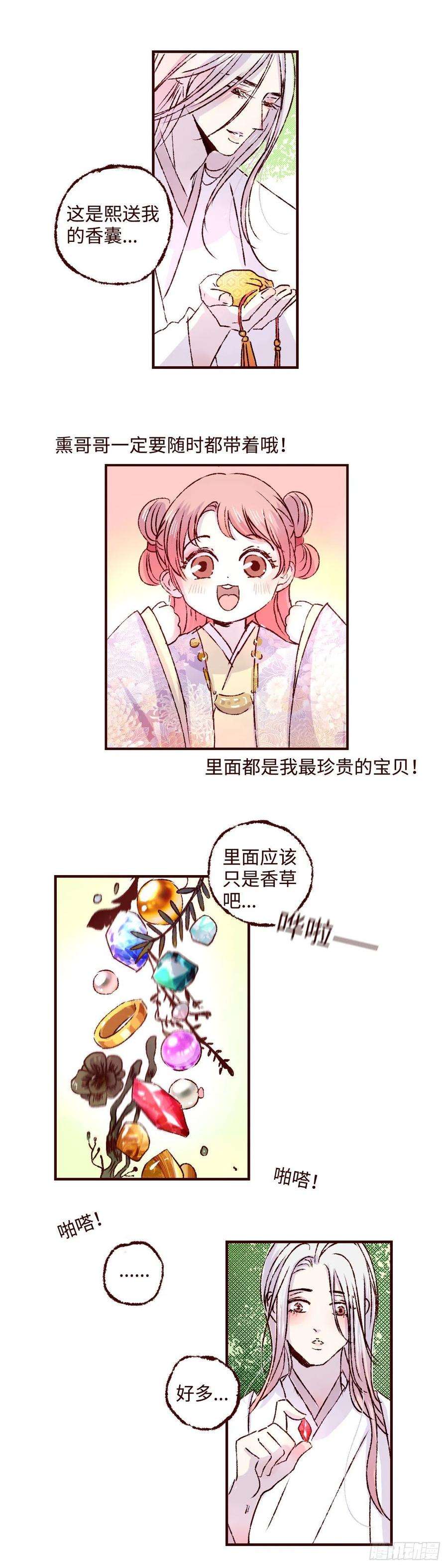 魍魉之花三十二话《暗香》