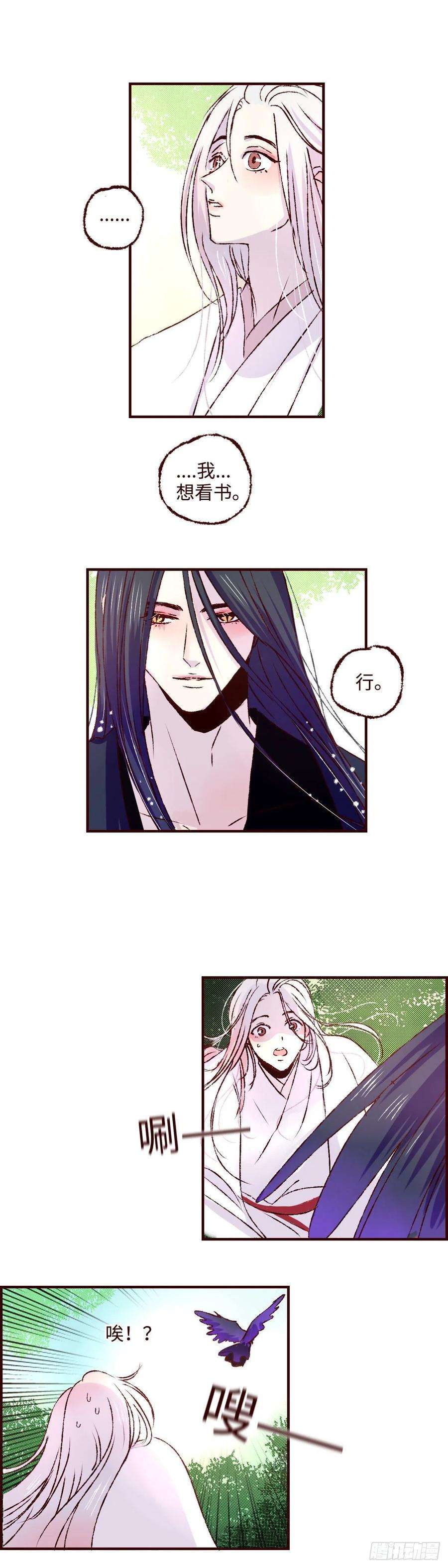 魍魉之花三十二话《暗香》