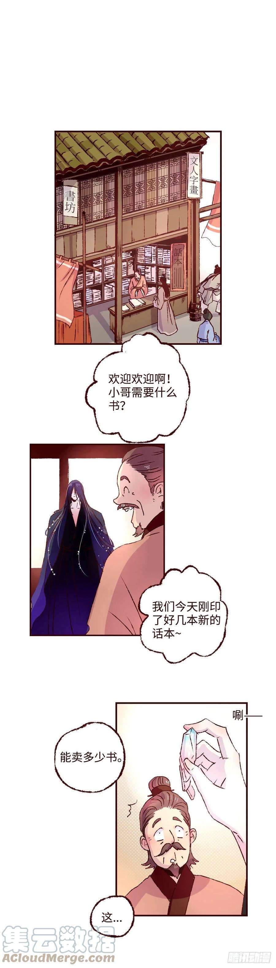 魍魉之花三十二话《暗香》