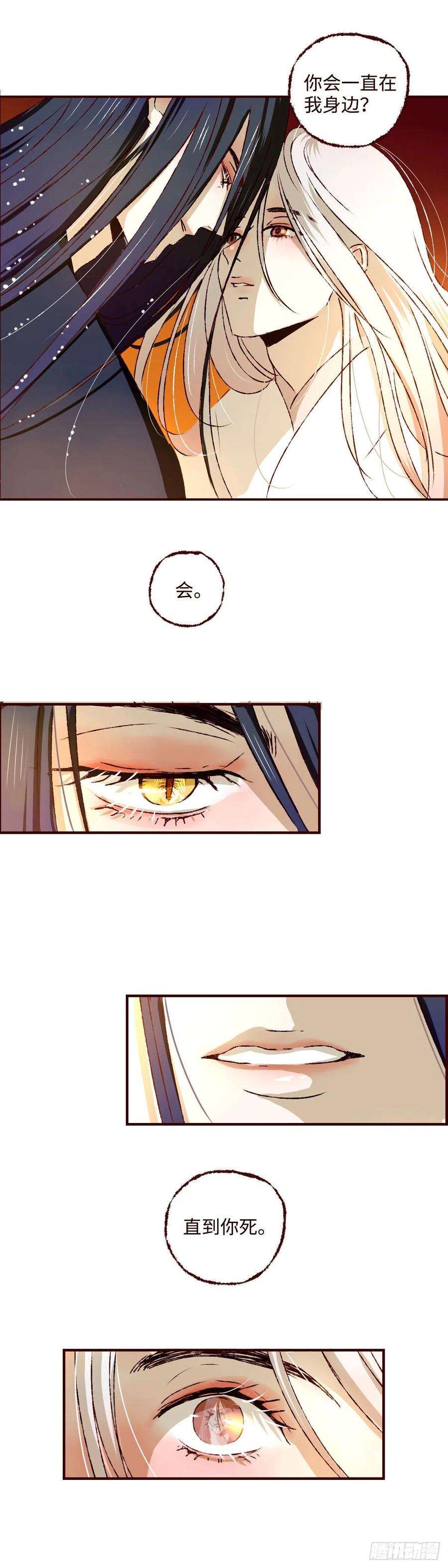 魍魉之花三十三话《疏影》