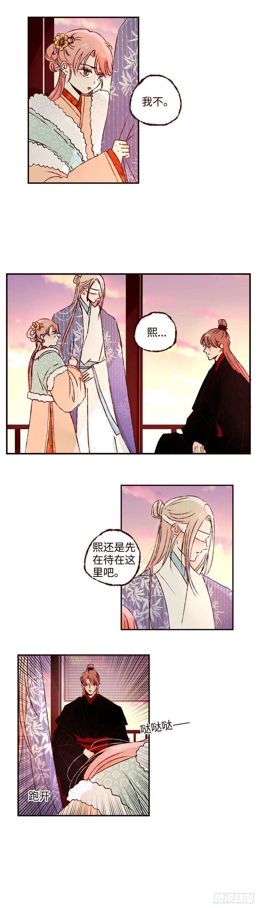 魍魉之花三十三话《疏影》