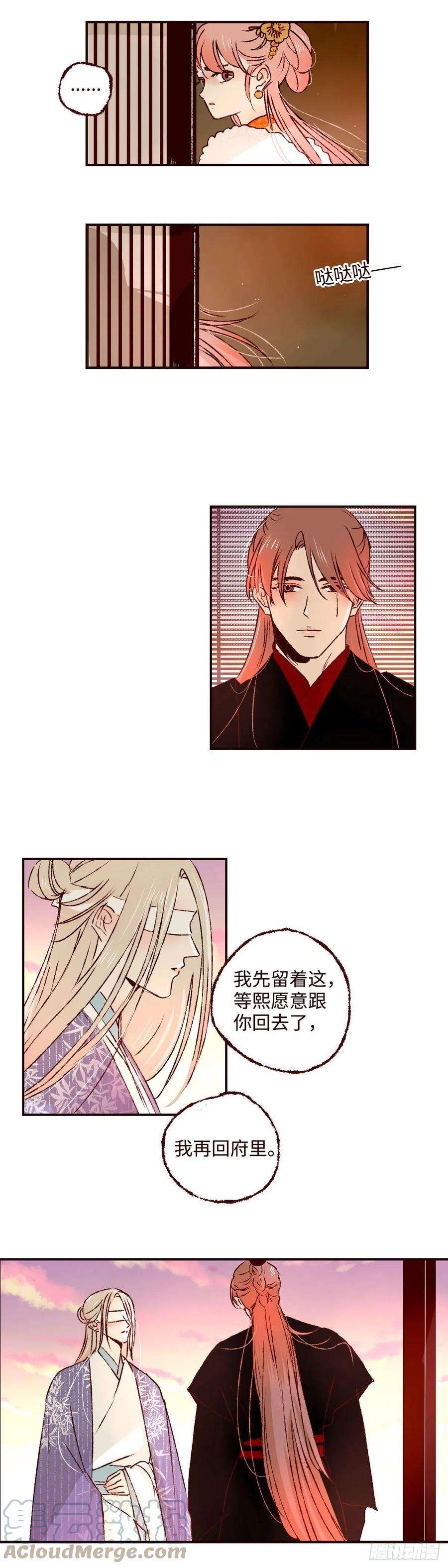 魍魉之花三十三话《疏影》