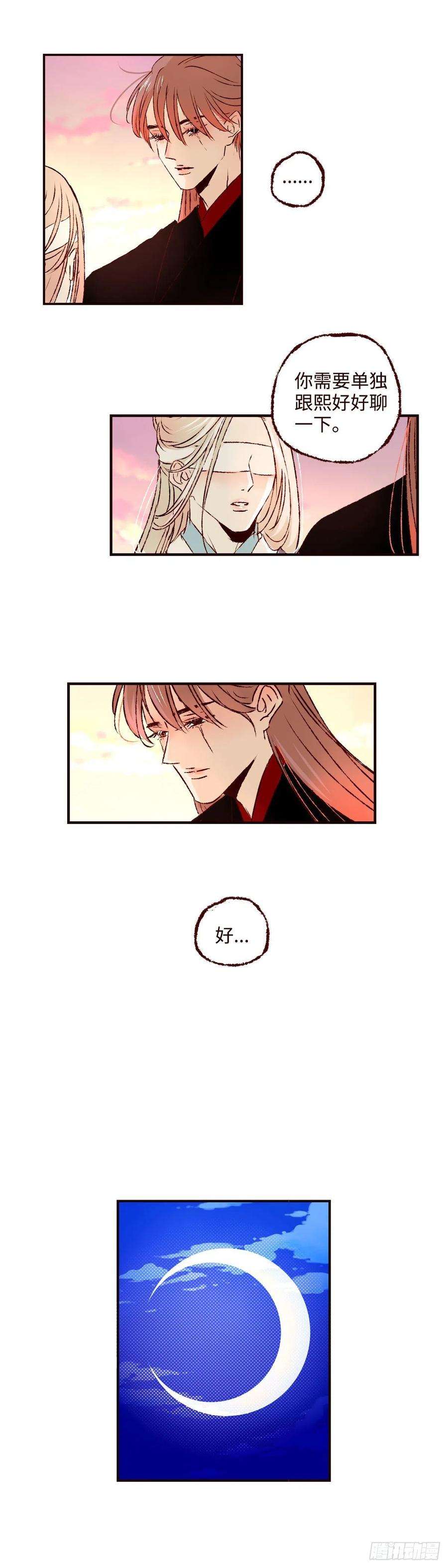 魍魉之花三十三话《疏影》