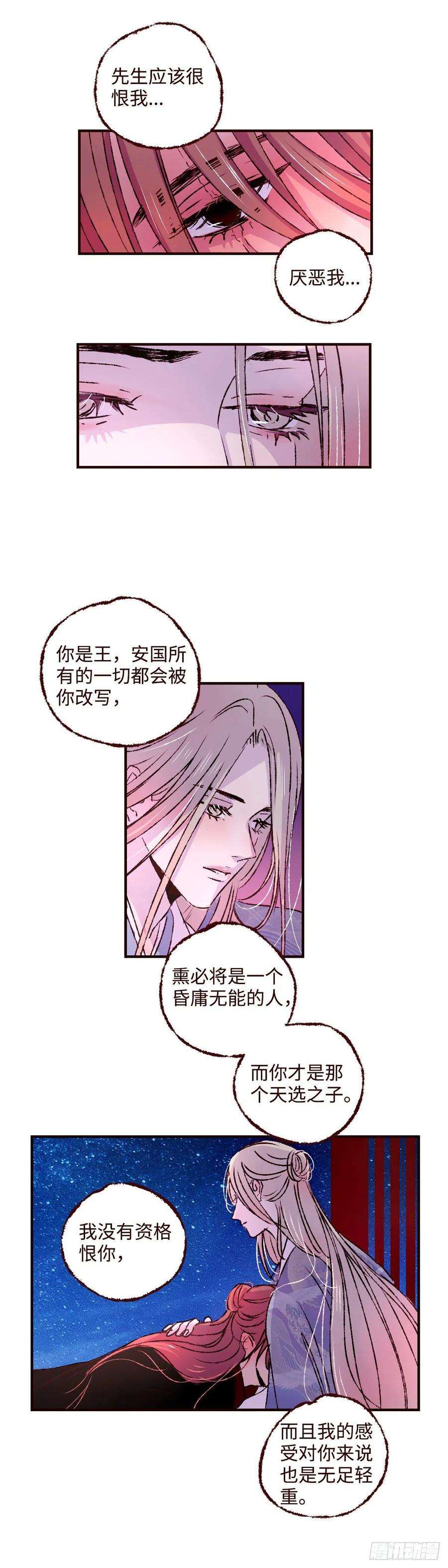 魍魉之花三十四话《离鸾》