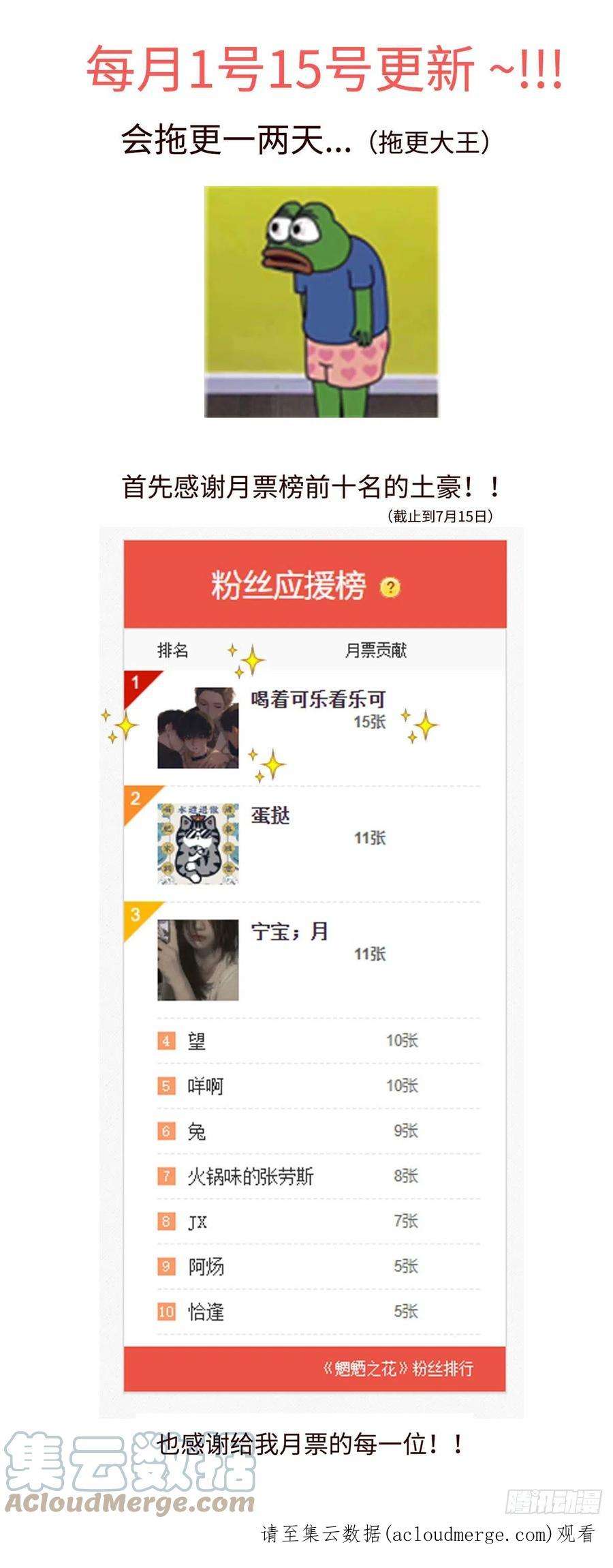 魍魉之花三十五话《春游》