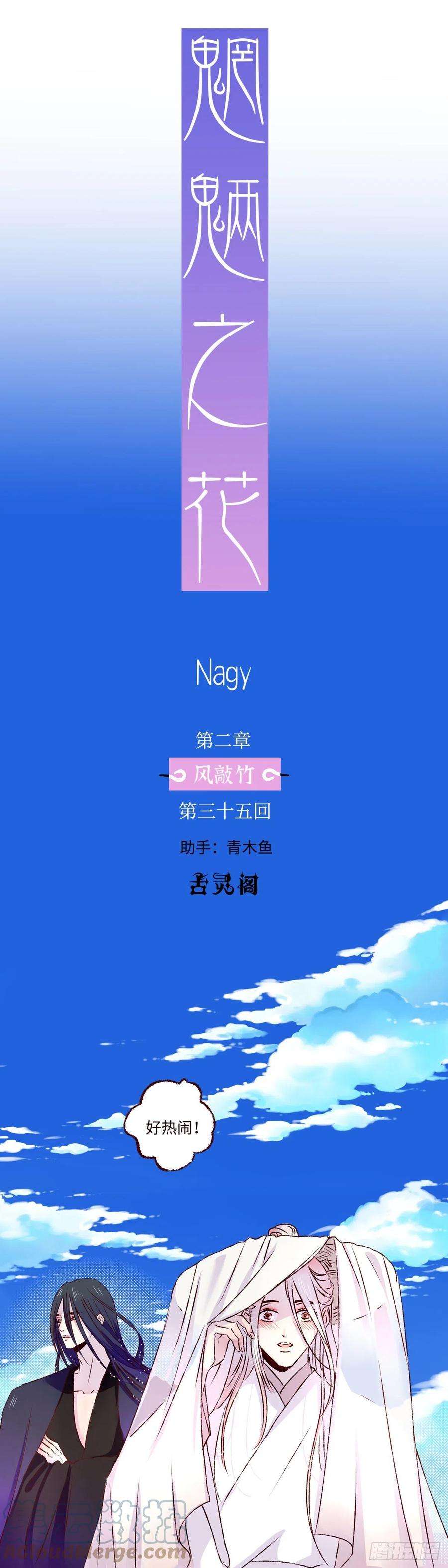 魍魉之花三十五话《春游》