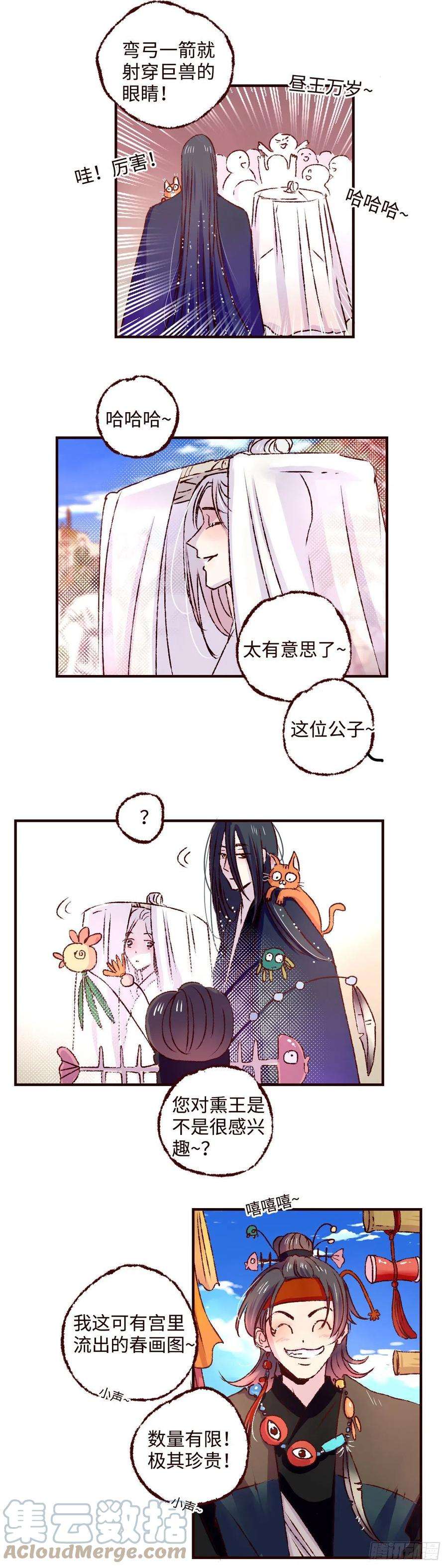 魍魉之花三十五话《春游》