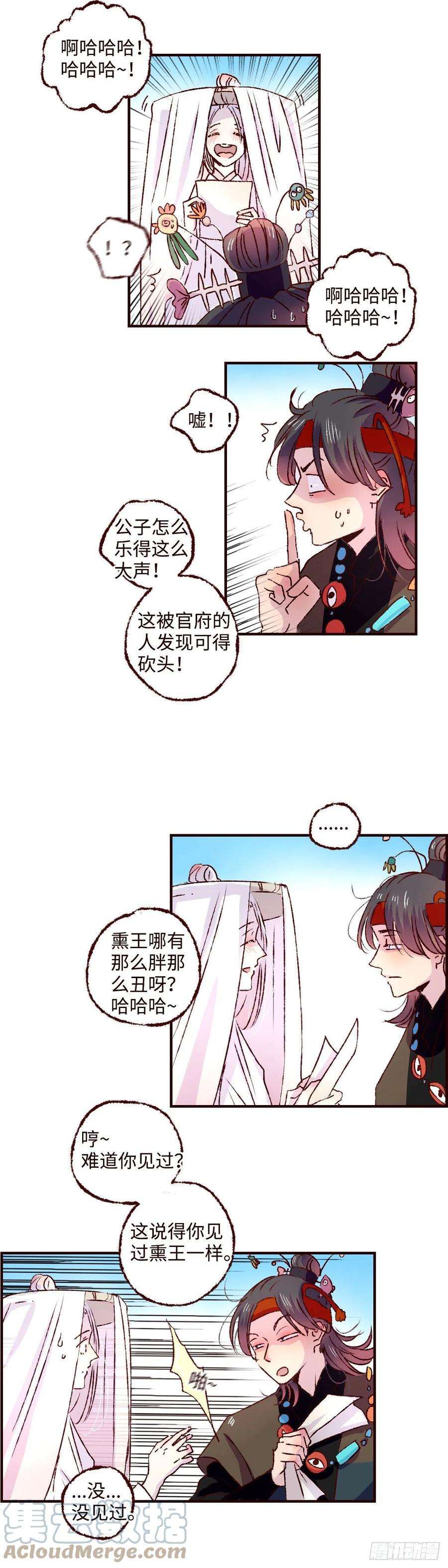 魍魉之花三十五话《春游》