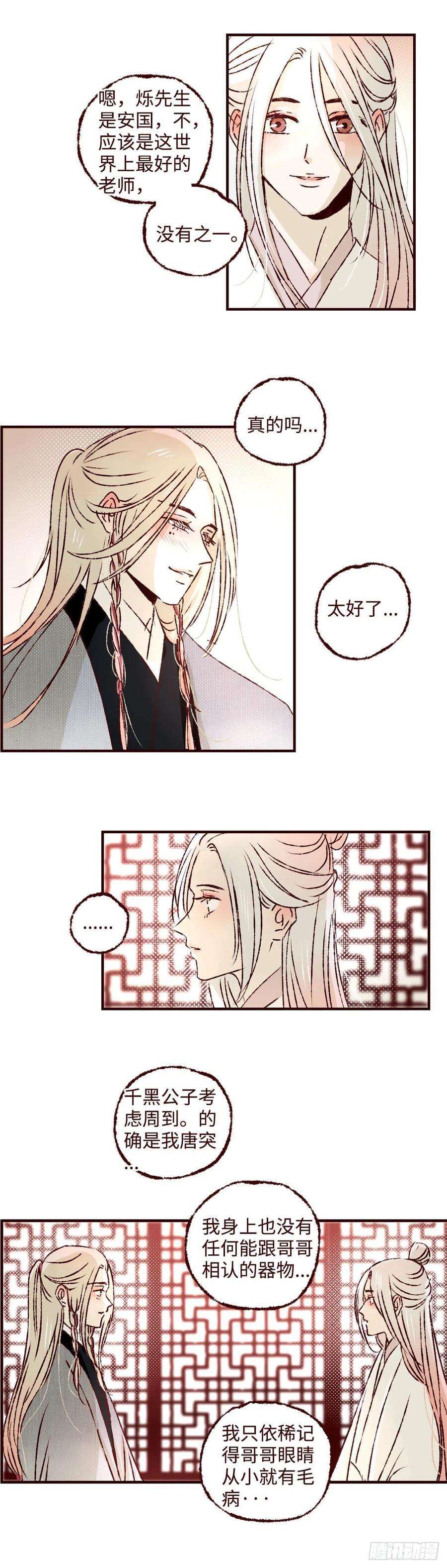 魍魉之花三十六话《洛明》