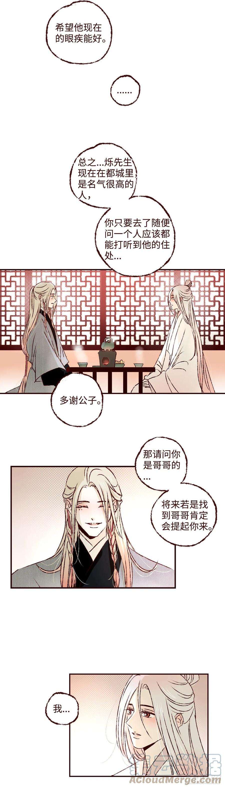 魍魉之花三十六话《洛明》