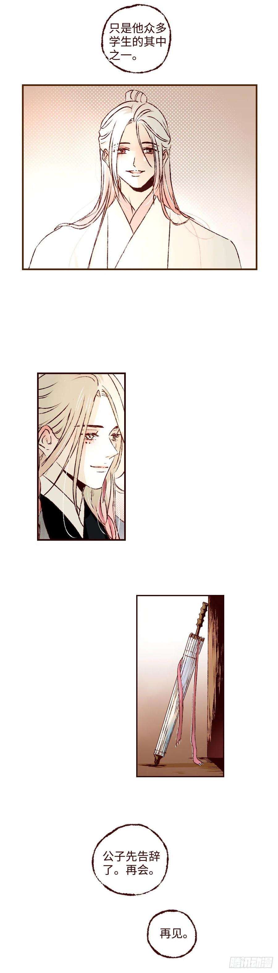 魍魉之花三十六话《洛明》