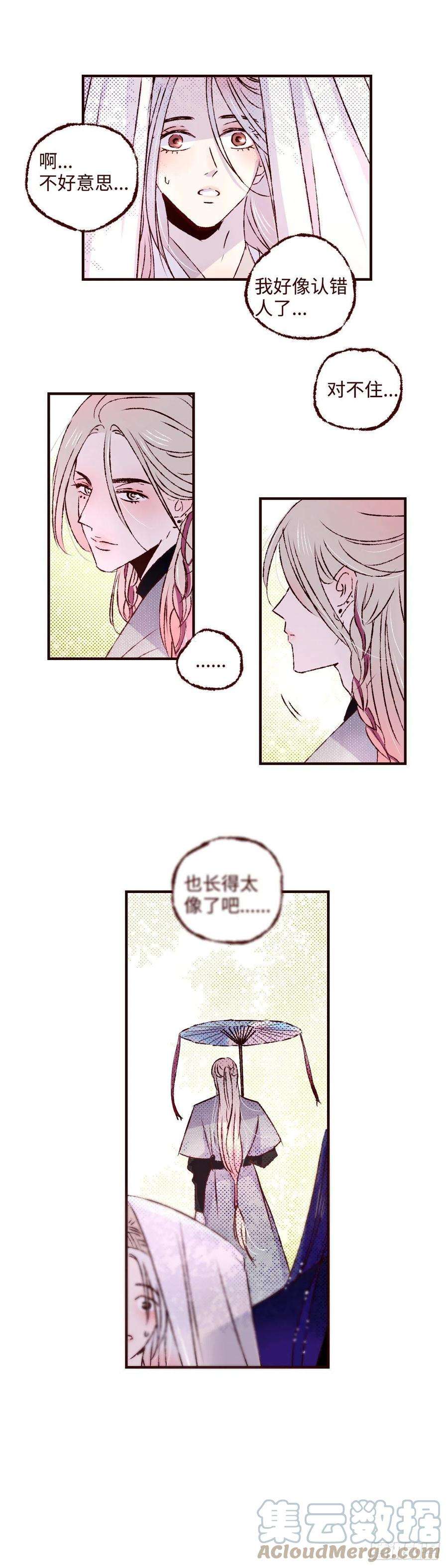 魍魉之花三十六话《洛明》