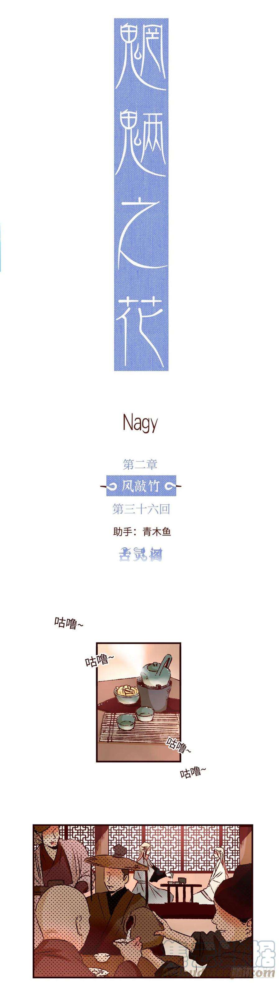 魍魉之花三十六话《洛明》