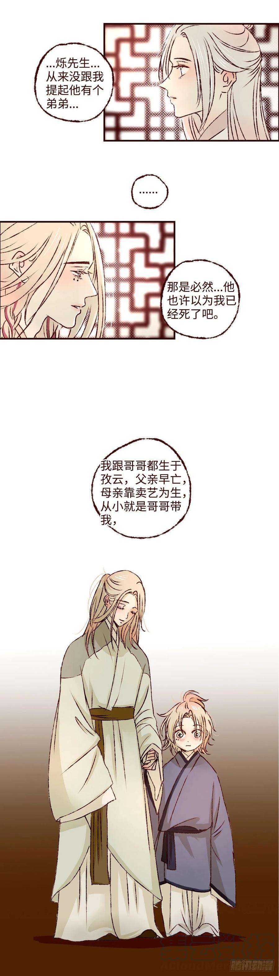 魍魉之花三十六话《洛明》