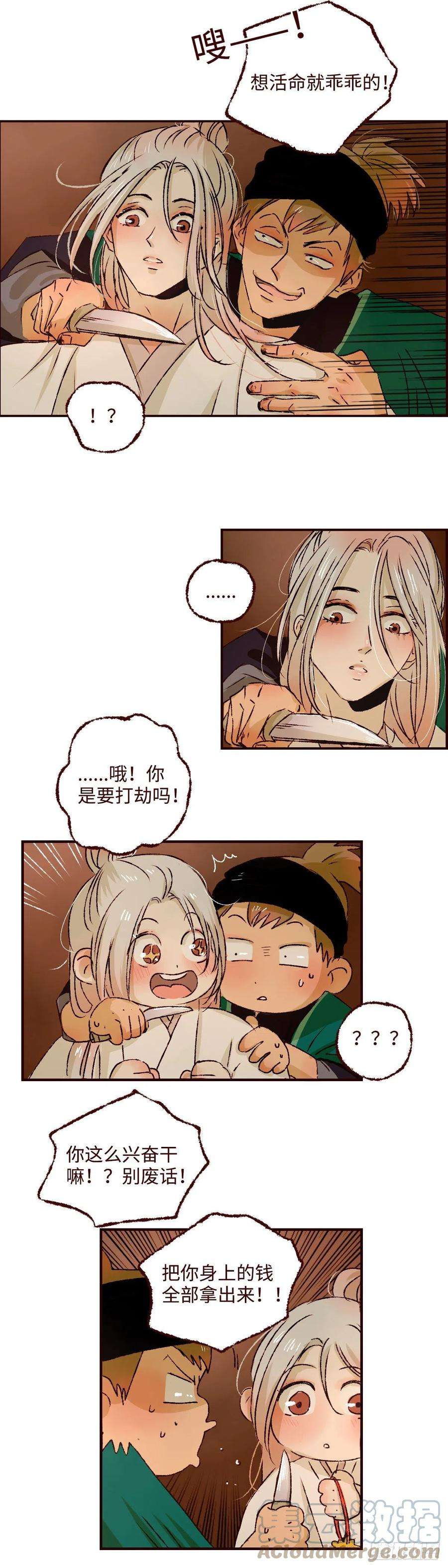 魍魉之花三十七话《破财》