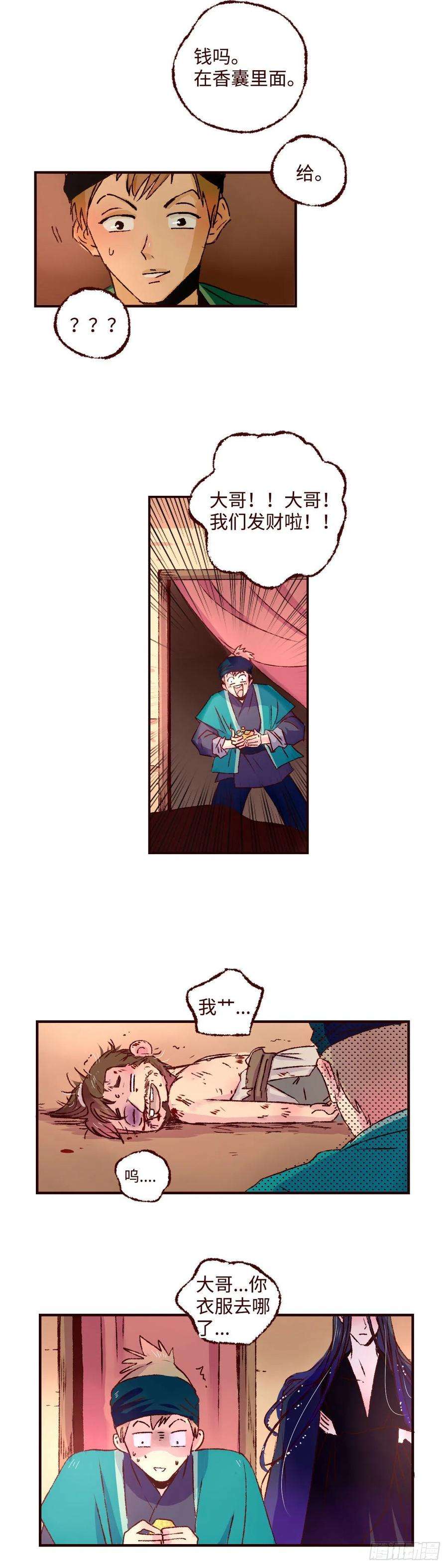 魍魉之花三十七话《破财》