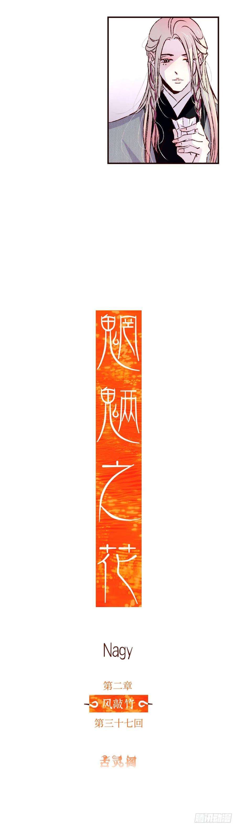 魍魉之花三十七话《破财》