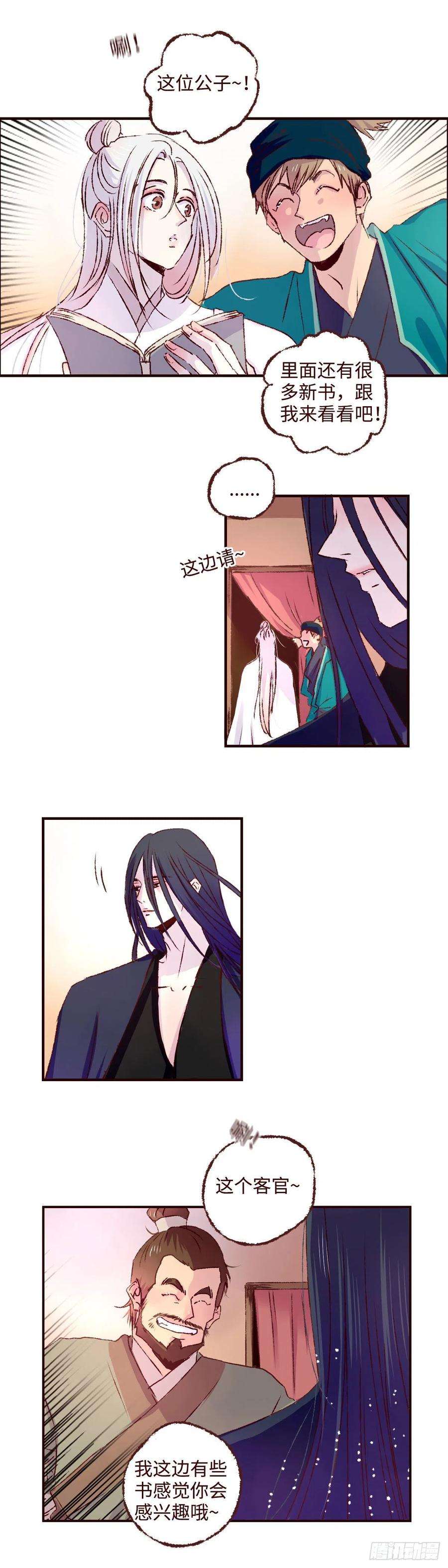 魍魉之花三十七话《破财》