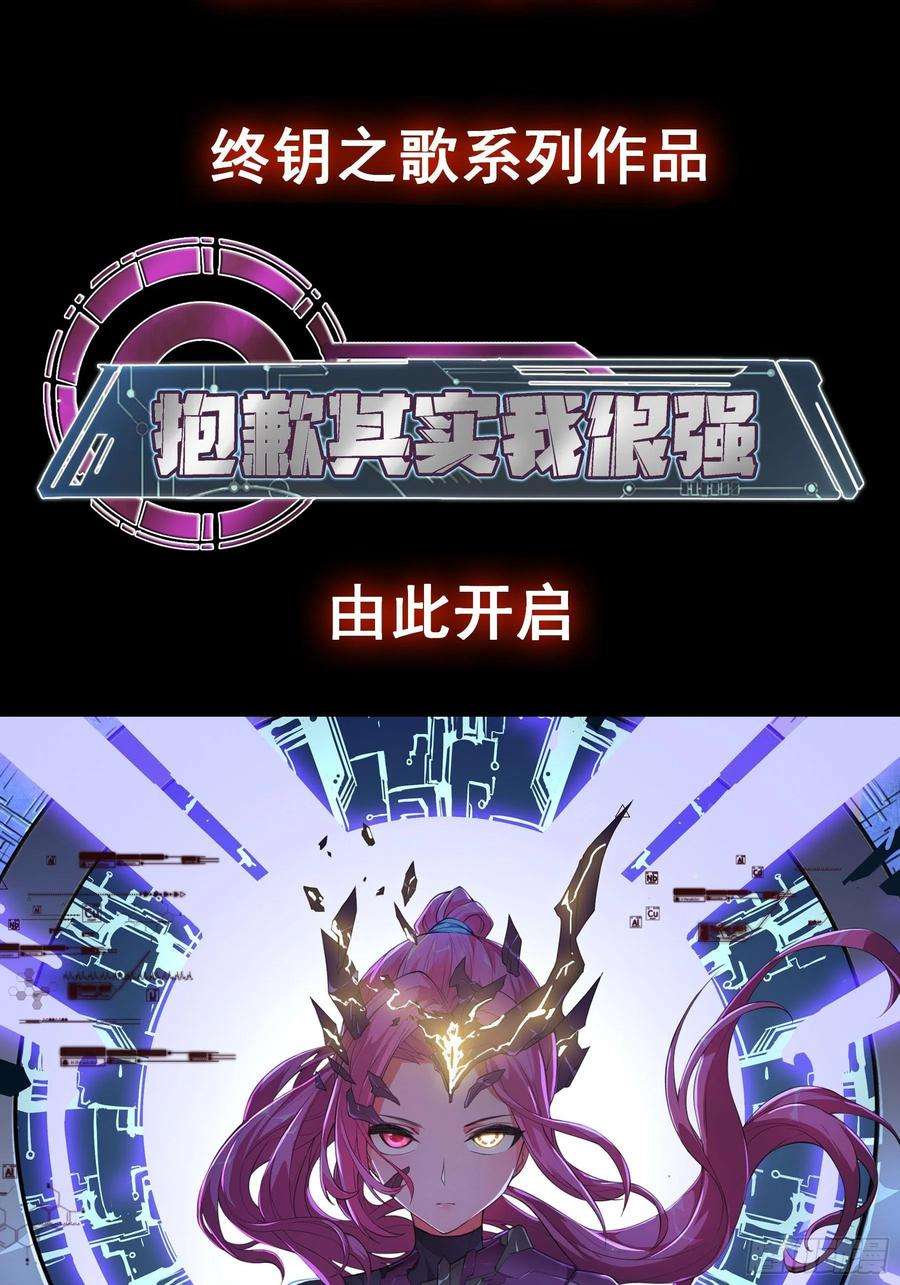 抱歉，其实我很强预告