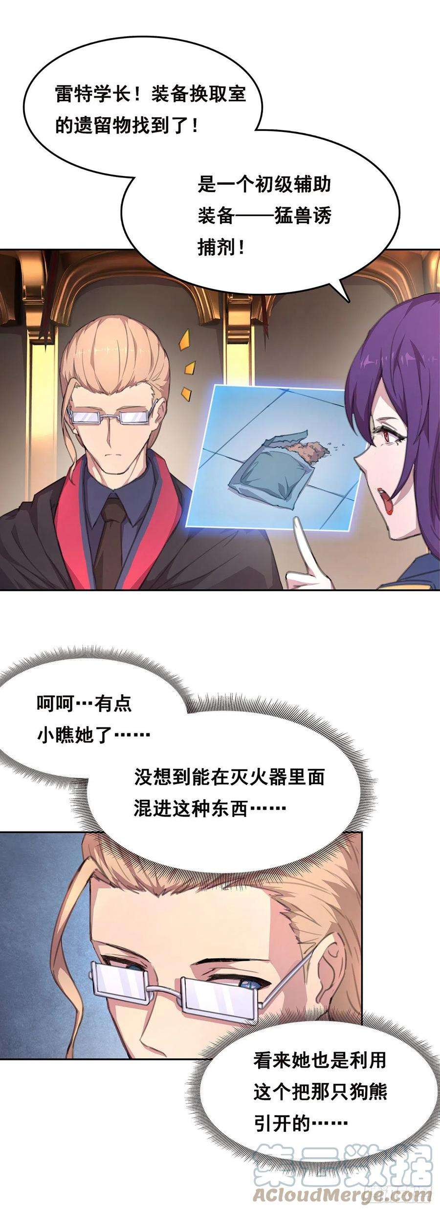 抱歉，其实我很强5-欧嘉的反击