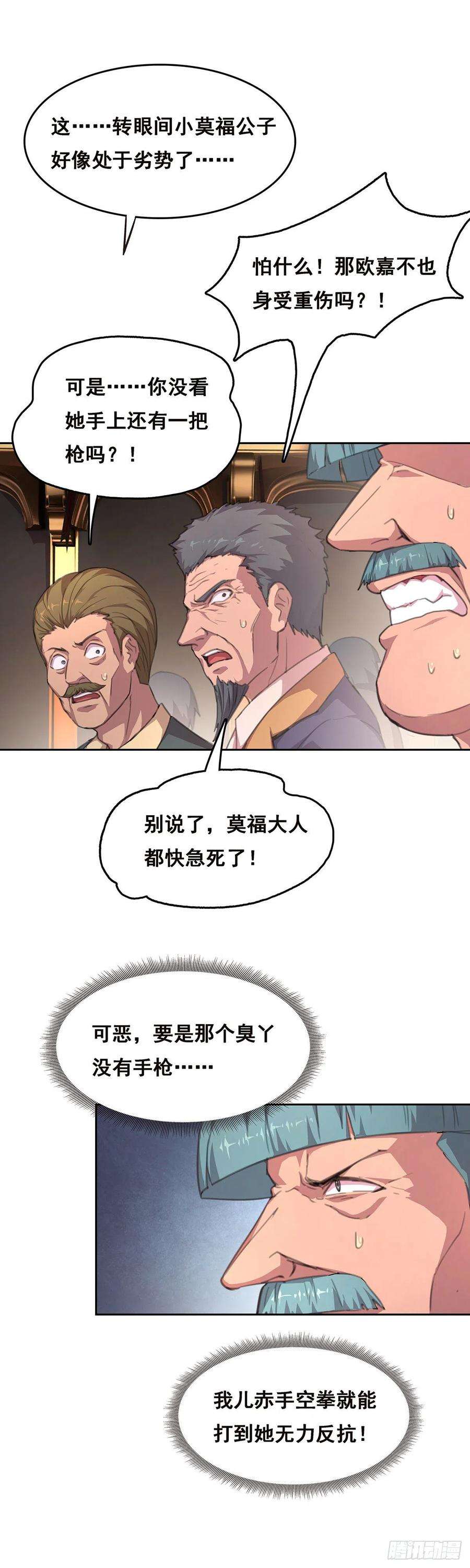 抱歉，其实我很强5-欧嘉的反击