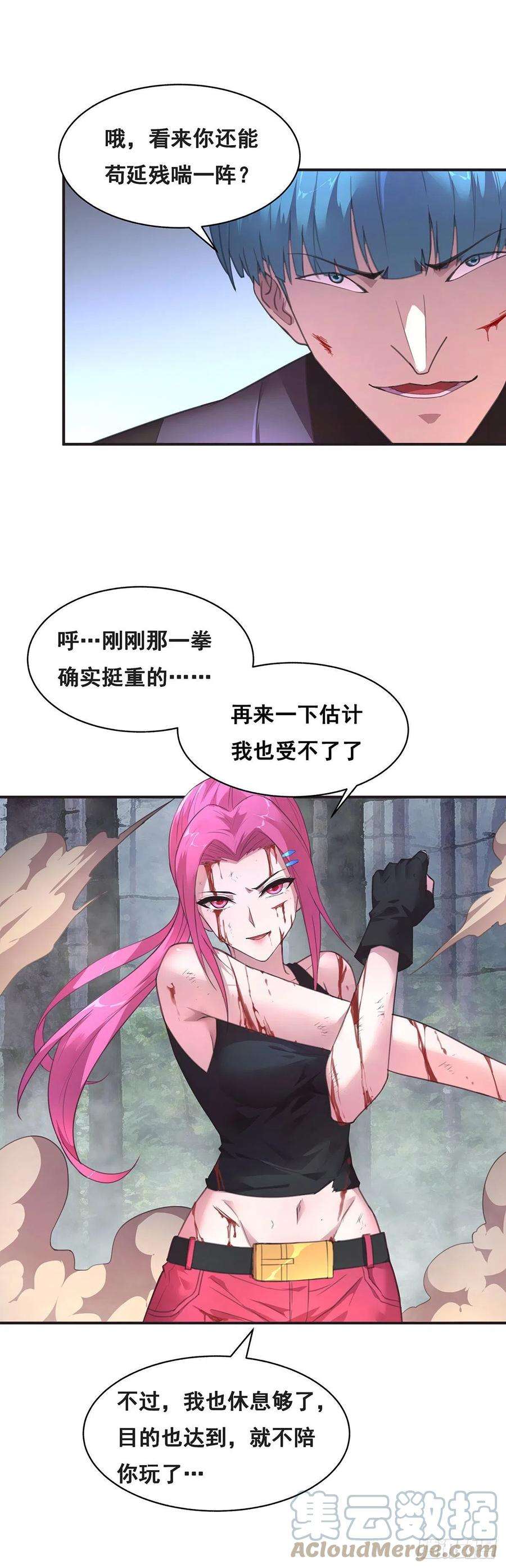 抱歉，其实我很强7-还旧债