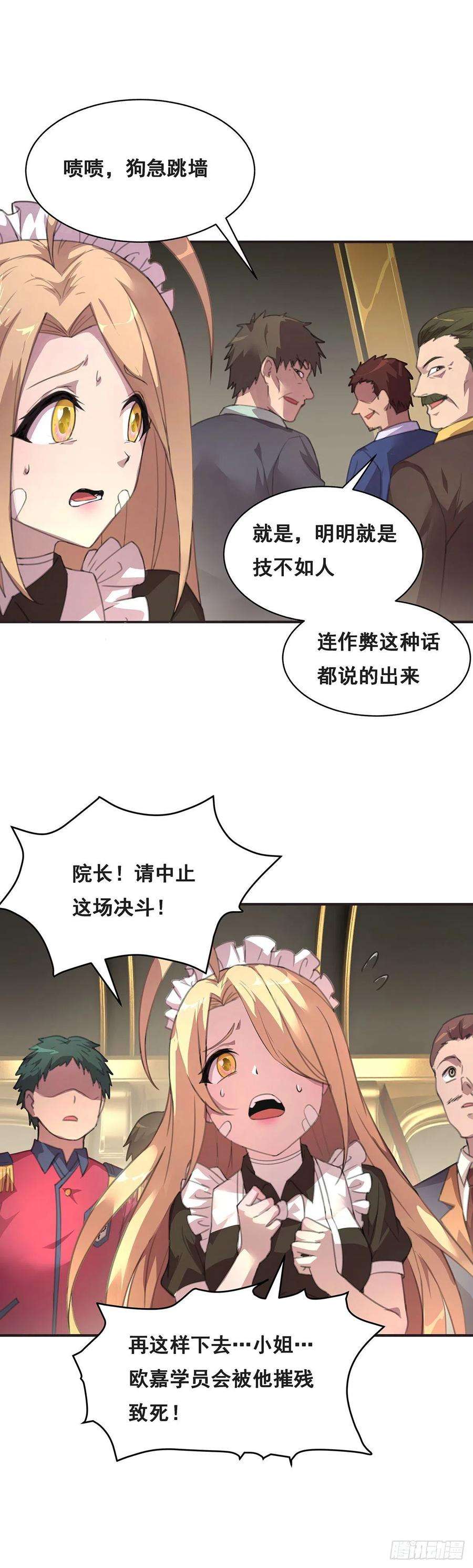 抱歉，其实我很强7-还旧债