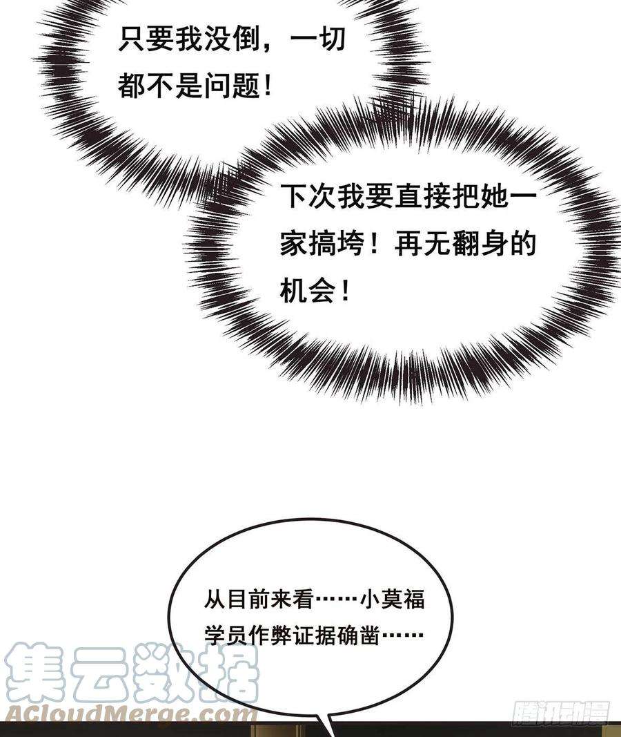 抱歉，其实我很强9-你以为我会放过你吗