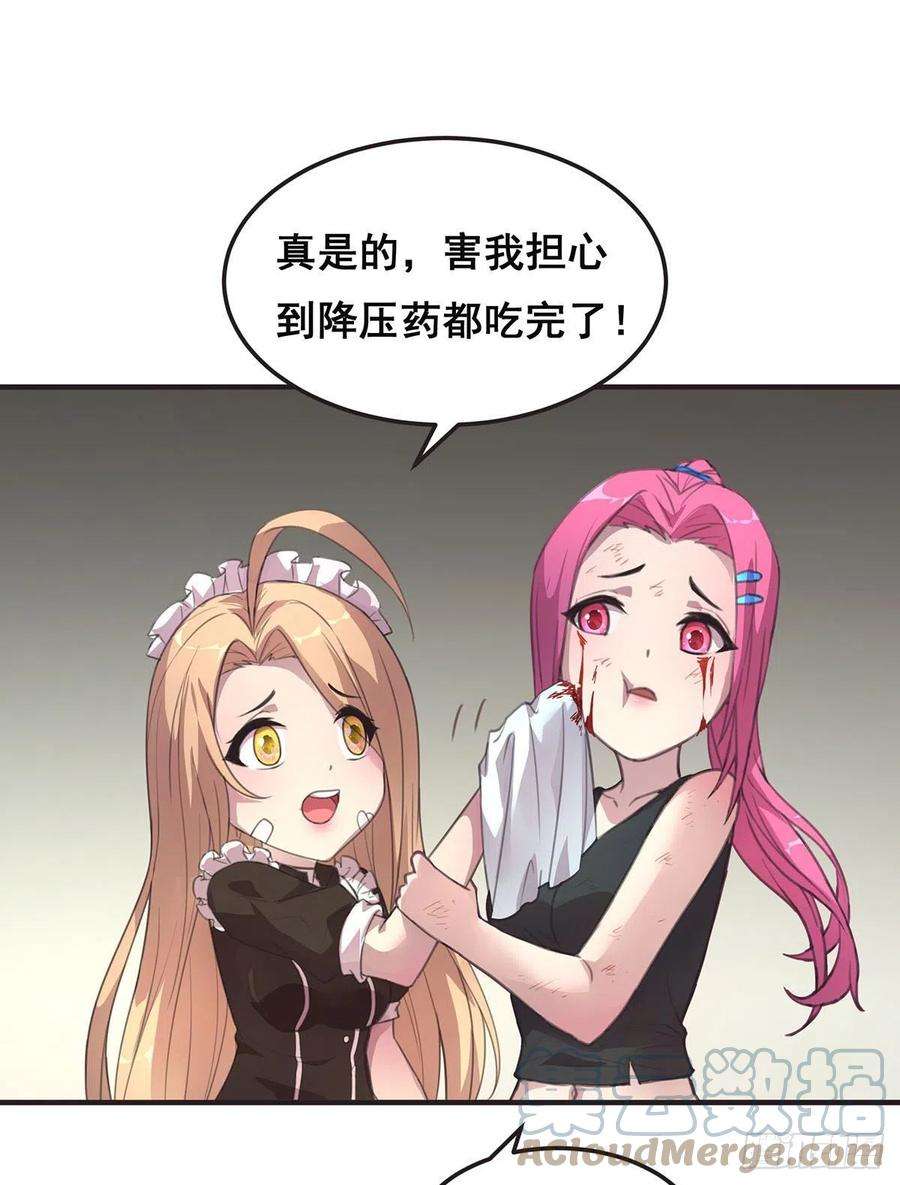 抱歉，其实我很强9-你以为我会放过你吗