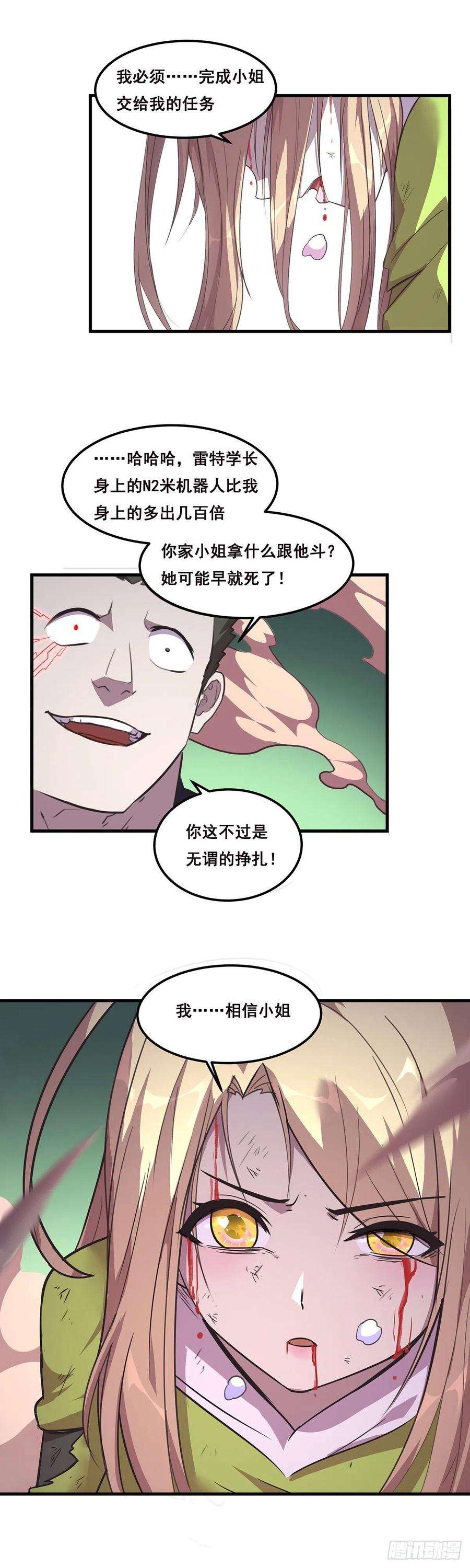 抱歉，其实我很强25-我相信小姐
