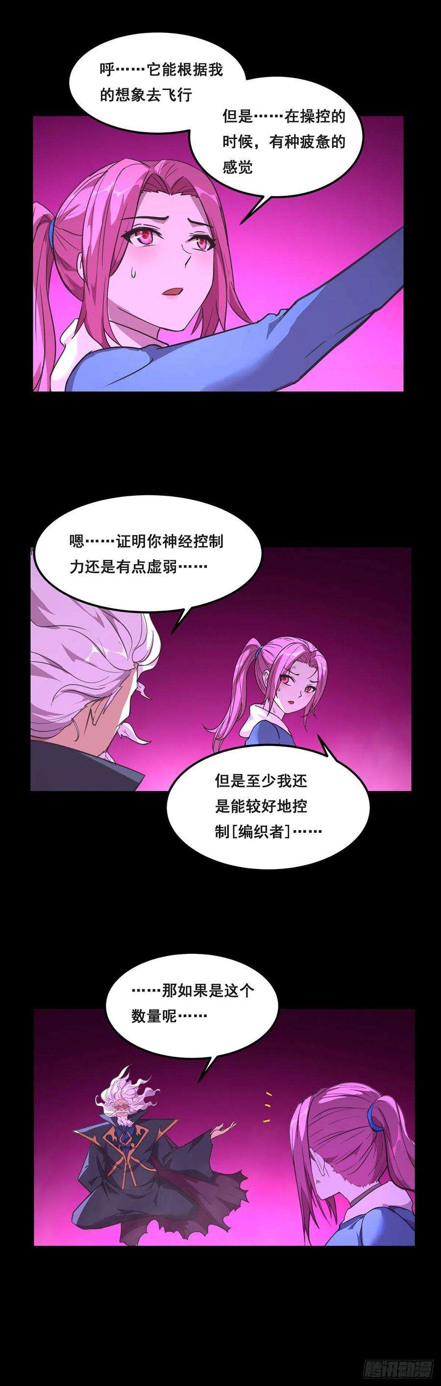 抱歉，其实我很强25-我相信小姐
