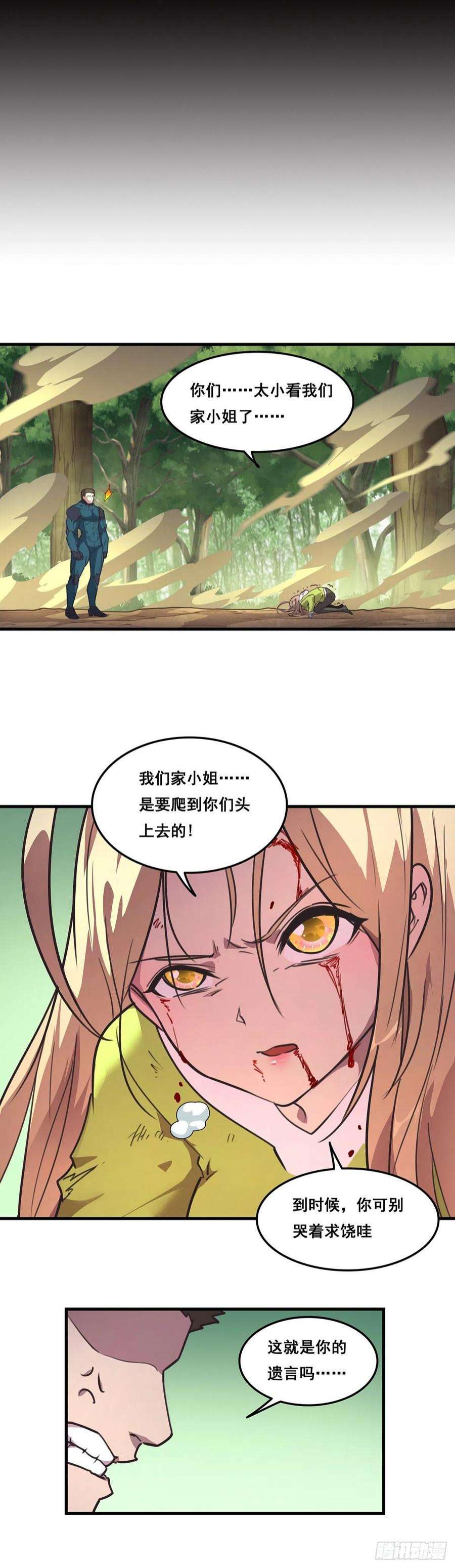 抱歉，其实我很强26-觉醒